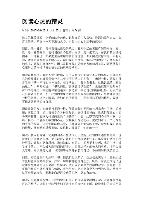 阅读心灵的精灵