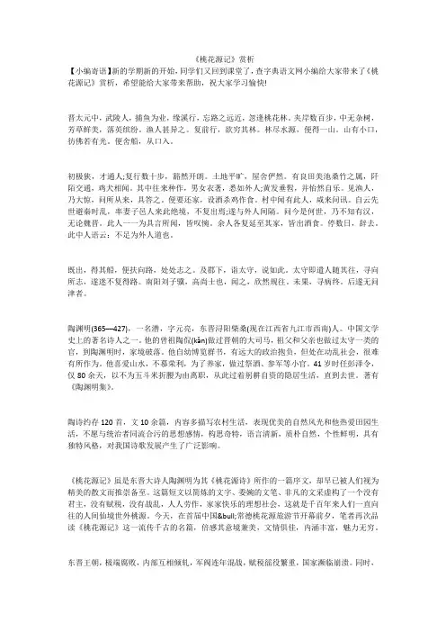 《桃花源记》赏析