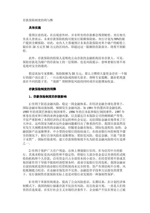 存款保险制度的利与弊