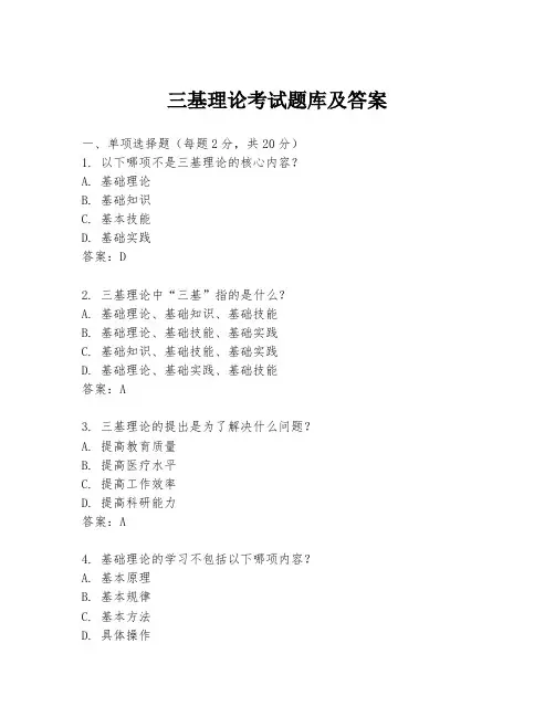三基理论考试题库及答案