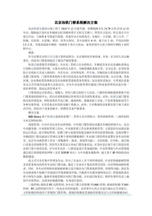 北京地铁门禁系统解决方案
