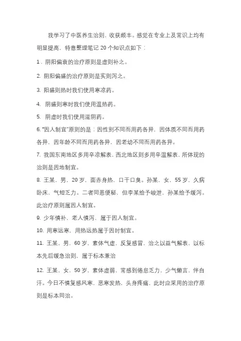 中医养生治则学习笔记
