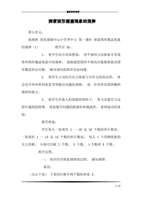 探索图形覆盖现象的规律