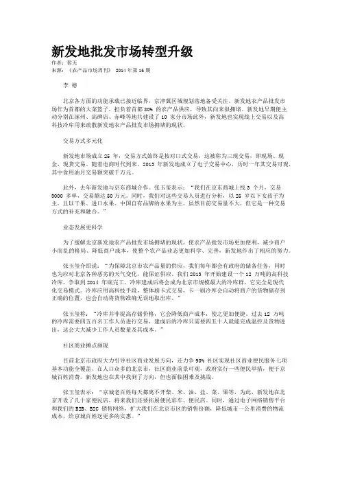 新发地批发市场转型升级