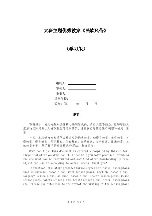 大班主题优秀教案《民族风俗》