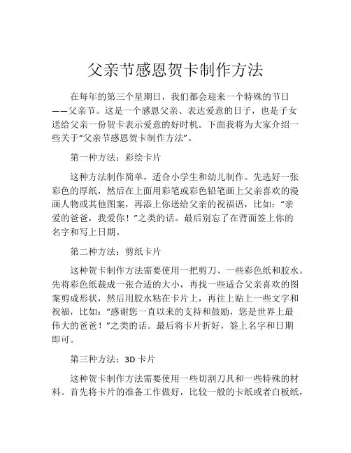 父亲节感恩贺卡制作方法