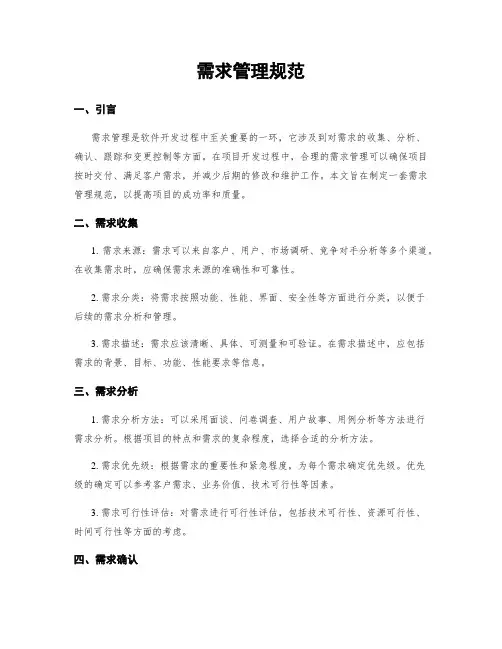 需求管理规范