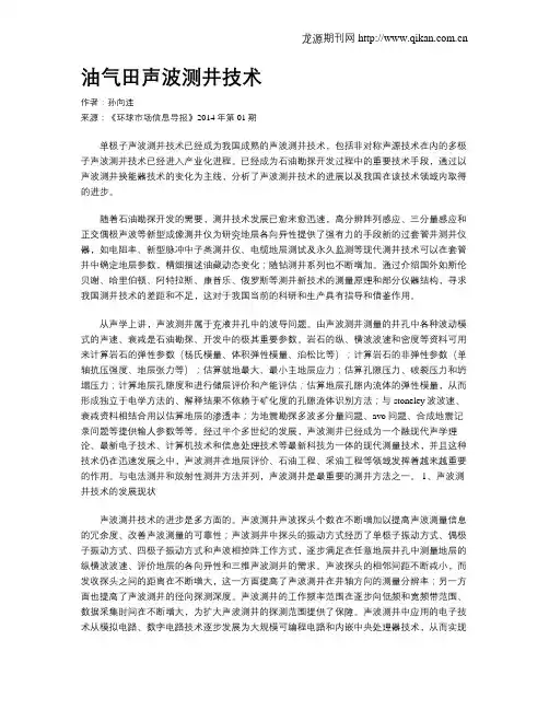 油气田声波测井技术