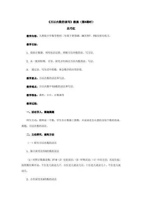 万以内数的读写导案
