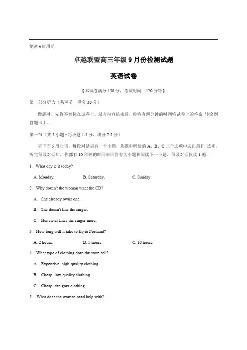 卓越联盟2021届高三9月联考英语试题含答案