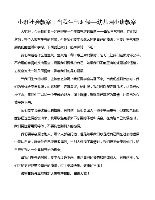 小班社会教案：当我生气时候—幼儿园小班教案