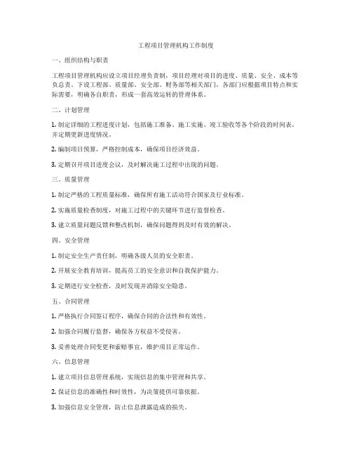 工程项目管理机构工作制度