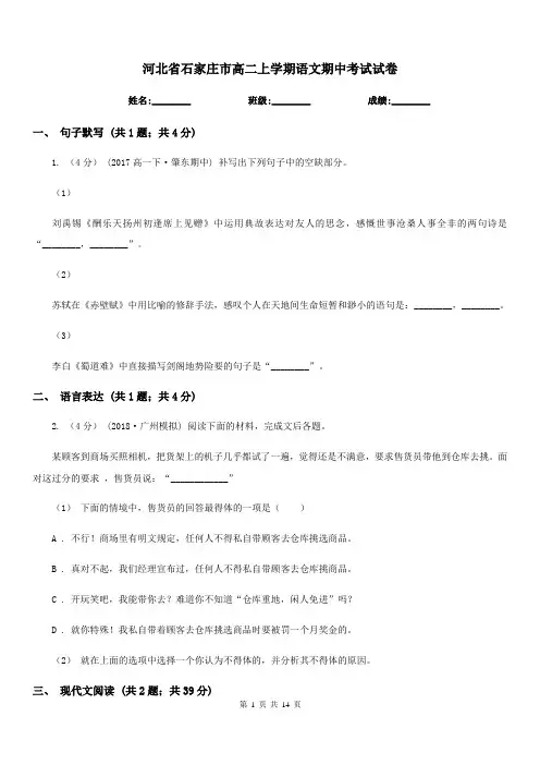 河北省石家庄市高二上学期语文期中考试试卷