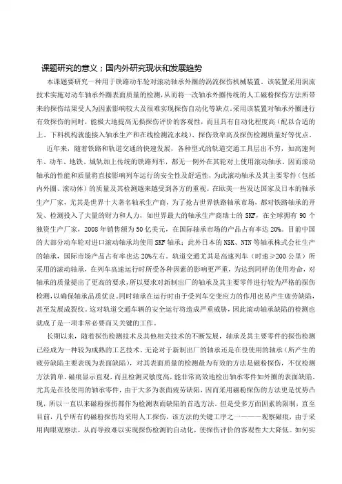 (完整版)研究意义,国内外现状和发展趋势