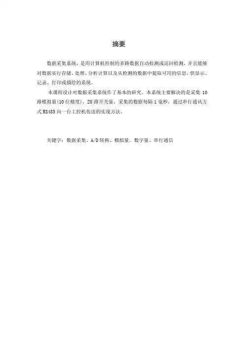 数据采集系统的设计