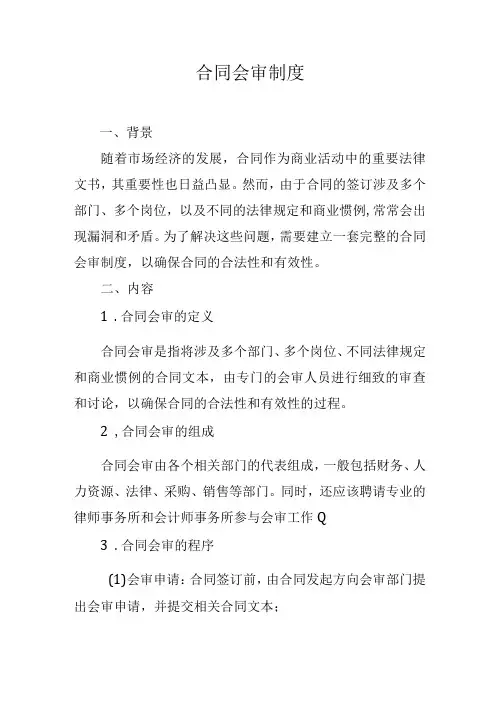 合同会审制度