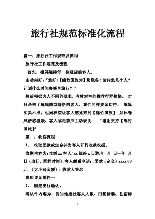 旅行社规范标准化流程