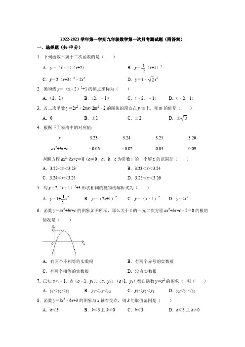 沪科版2022-2023学年第一学期九年级数学上册第一次月考测试题(附答案)