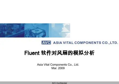 Fluent_软件对风扇的模拟分析