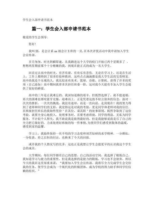 学生会入部申请书