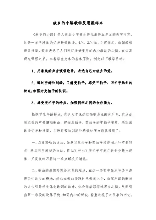 故乡的小路教学反思案样本（2篇）