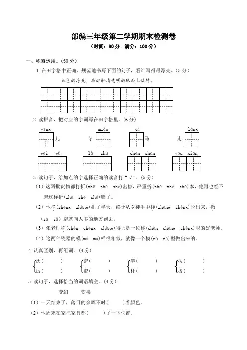 部编版小学三年级下册语文期末考试测试题