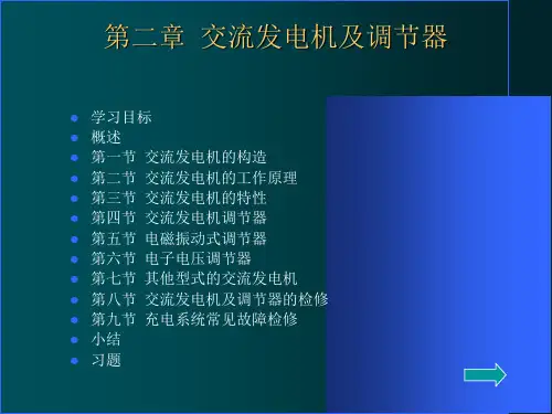 汽车发电机发电机PPT课件