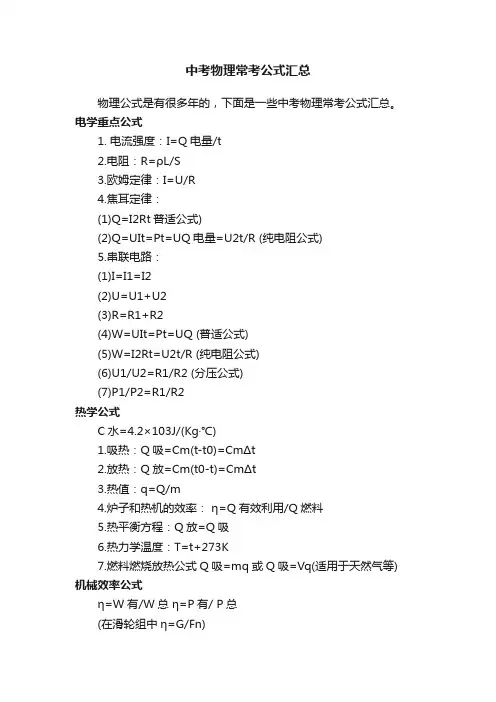 中考物理常考公式汇总