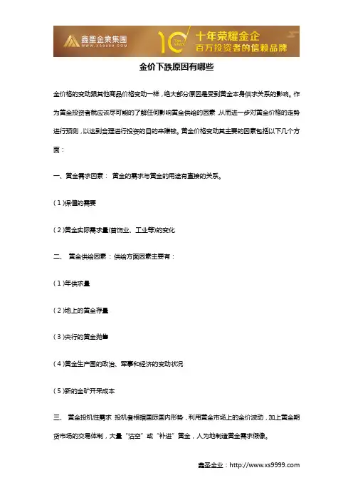 金价下跌原因有哪些