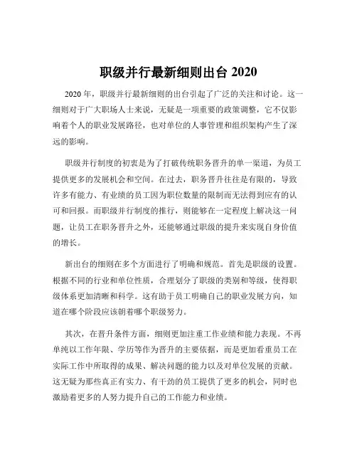 职级并行最新细则出台2020