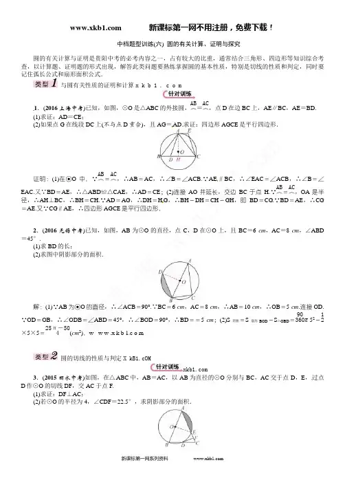 中档题型训练(六) 圆的有关计算、证明与探究