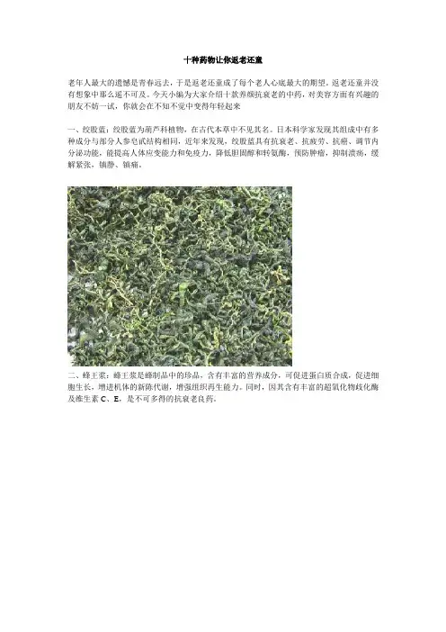 十种药物让你返老还童