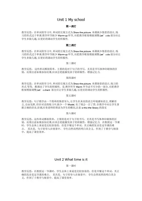 pep四年级英语下册各课时教学反思