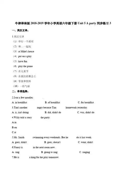 六年级下册英语一课一练-Unit 5 A party同步练习3 译林版三起含解析