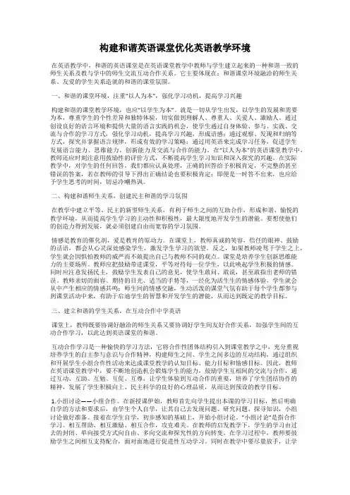 构建和谐英语课堂优化英语教学环境