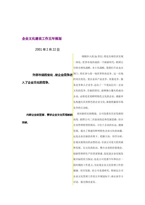 企业文化建设工作五年规划