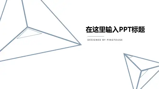经典高大上简洁几何图形渐变扁平化商务汇报ppt模板