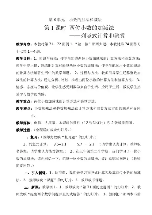 小学数学2011版本小学四年级第1课时  两位小数的加减法——列竖式计算和验算