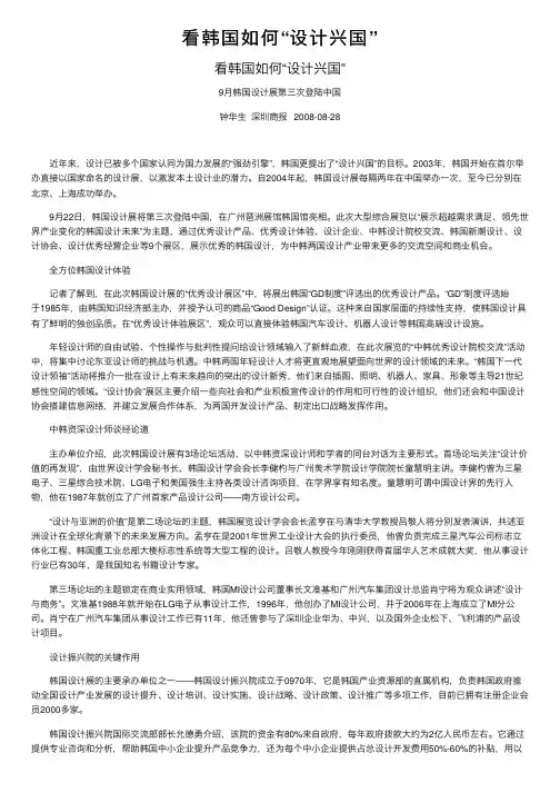 看韩国如何“设计兴国”