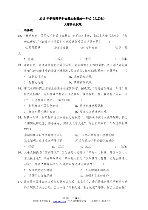 2015年高考历史真题汇总12套全(解析版)(1)