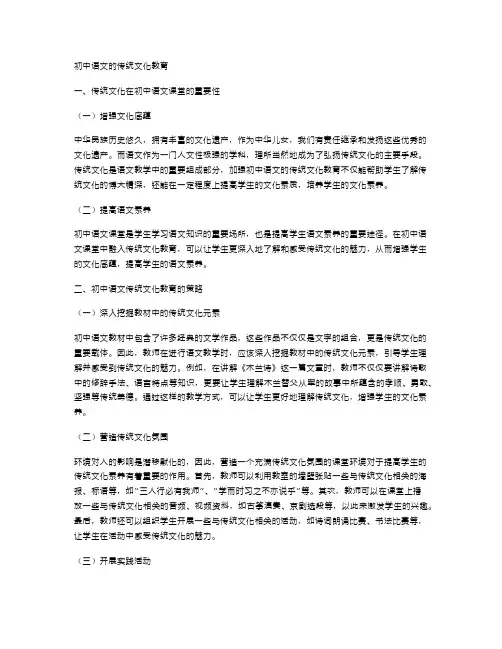 初中语文的传统文化教育