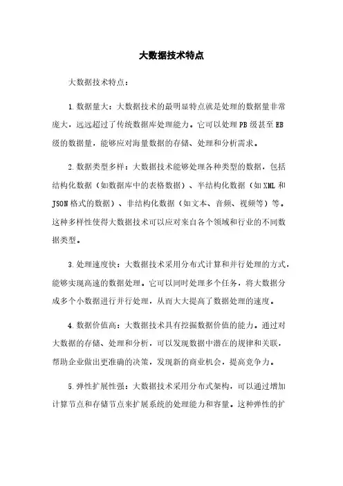 大数据技术特点