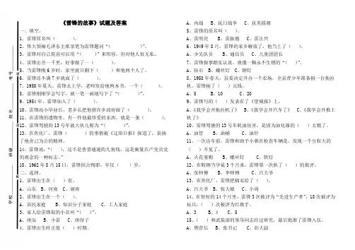 《雷锋的故事》试题和答案