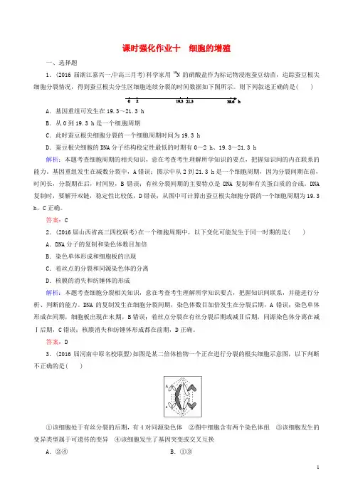 高考生物一轮复习 课时强化作业 第四单元 细胞的生命历程 专题 细胞的增殖(必修)-课件