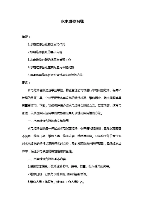 水电维修台账