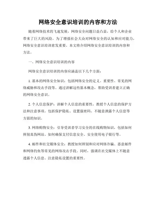网络安全意识培训的内容和方法