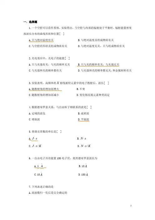 量子力学习题选解