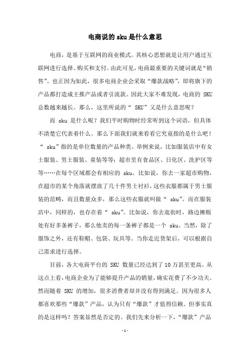 电商说的sku是什么意思
