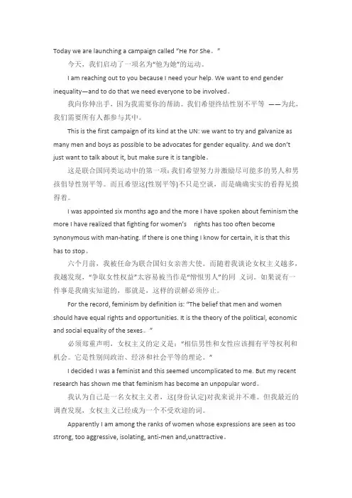 艾玛沃特森 he for she