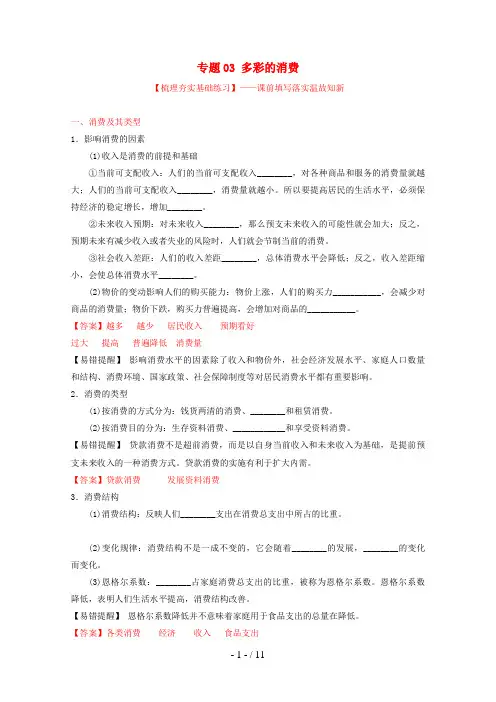 高考政治一轮复习专题03多彩的消费(练)(含解析)新人教版必修1